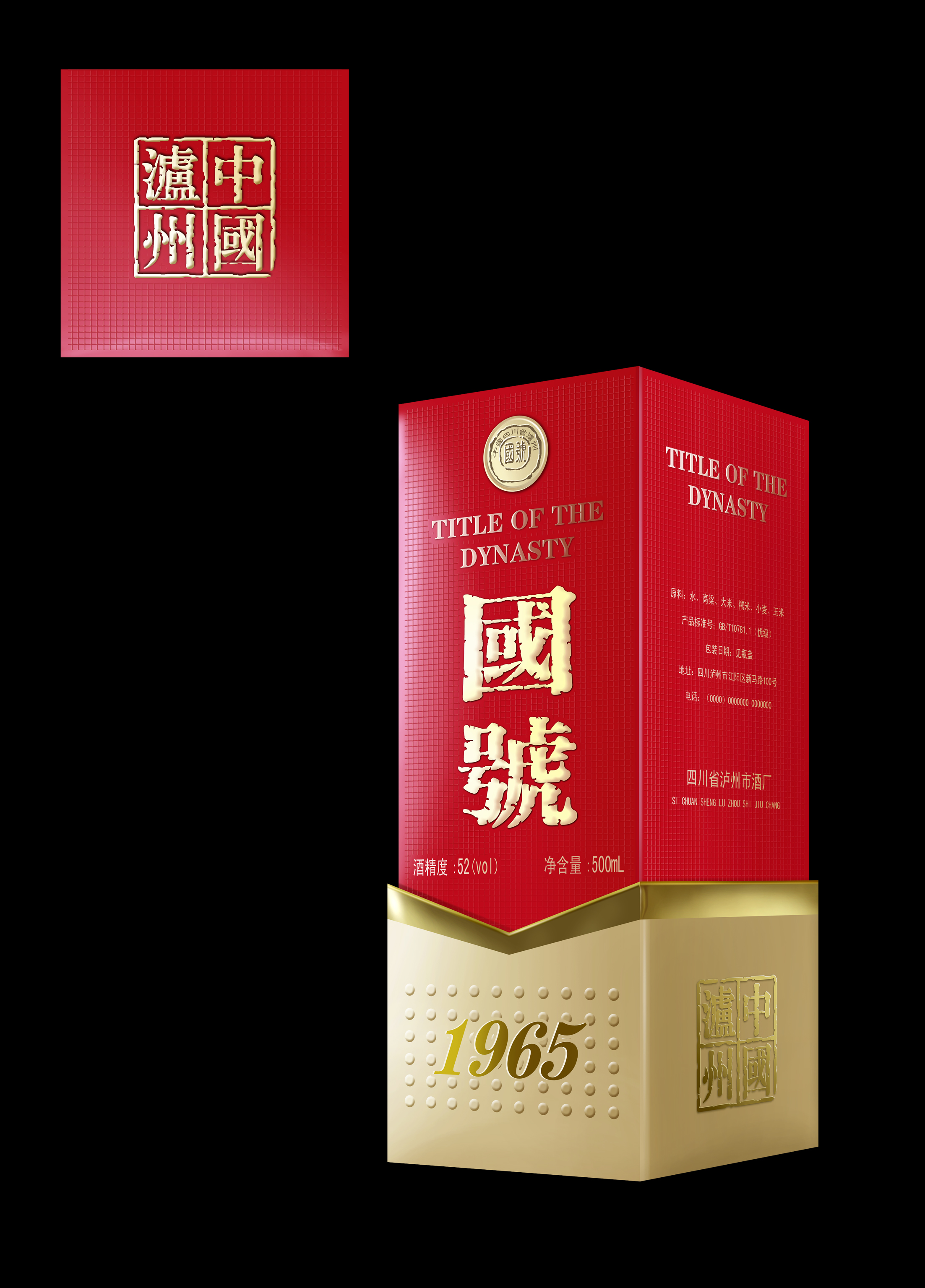 國號酒包裝禮盒