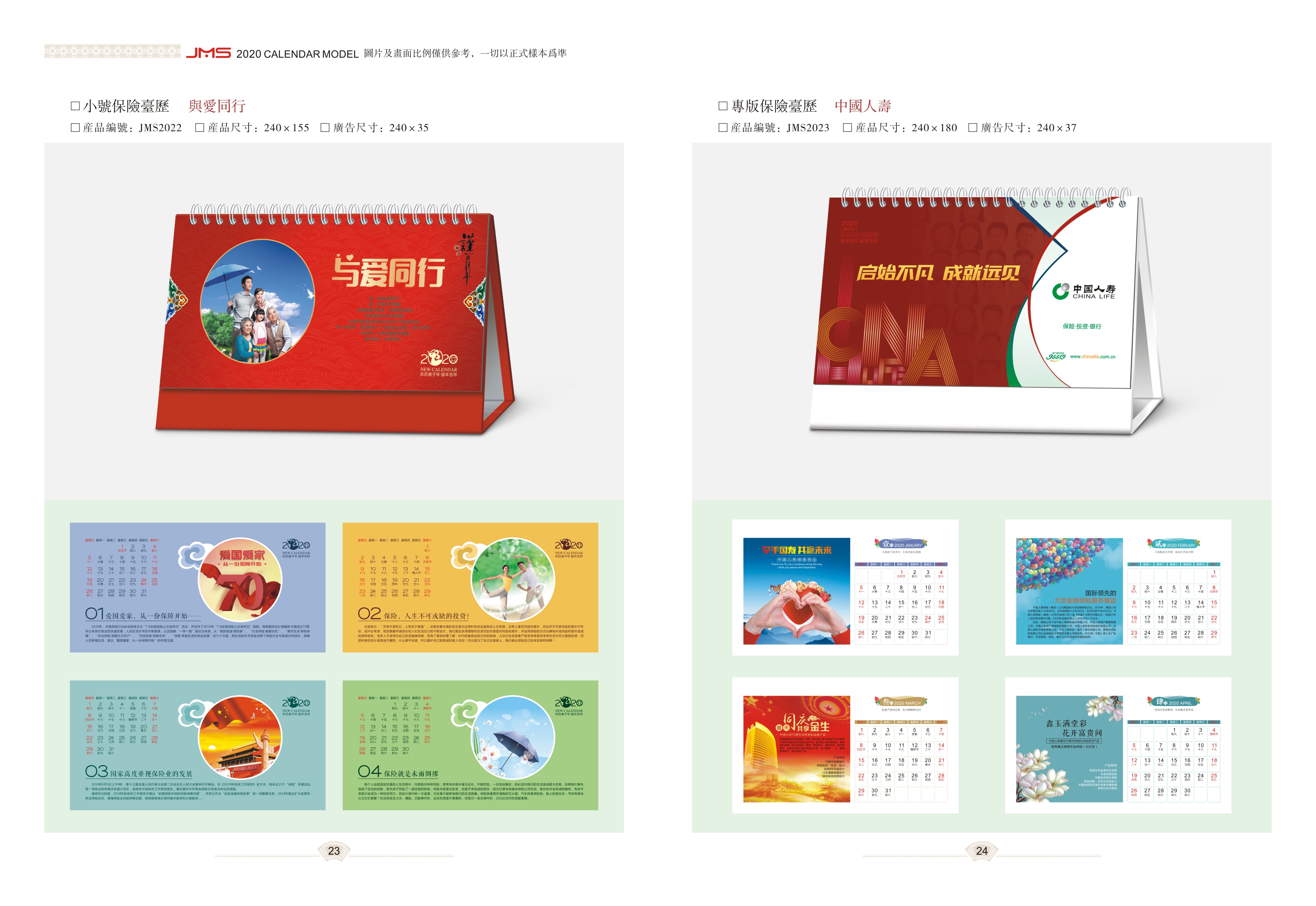中國人壽小號台曆